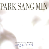 Seorapsok Iyagi (서랍속 이야기) (Vol.10)