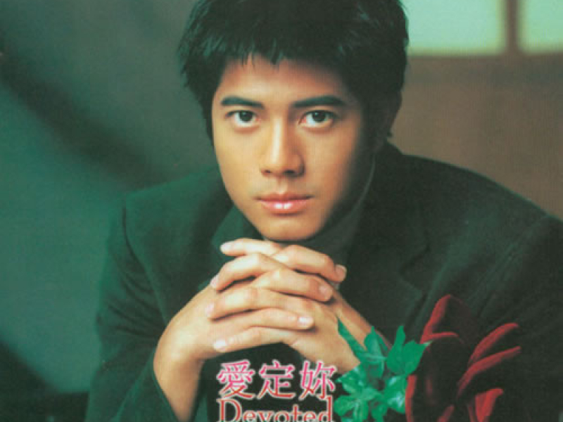 爱定你/ Yêu Chính Em