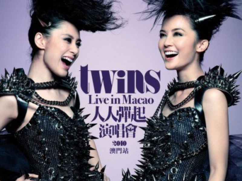 人人弹起演唱会2010/ Everyone Bounces Up Live Concert 2010 (CD5)