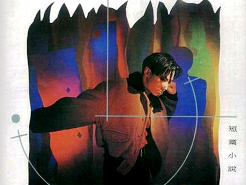 短篇小说/ Đoản Thiên Tiểu Thuyết