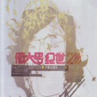 无法盗版的青春/ Wu Fa Dao Ban De Qing Chun (CD2)