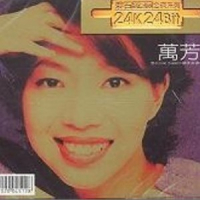 滚石珍藏版金碟系列-万芳/ 24K Golden Selection (CD1)