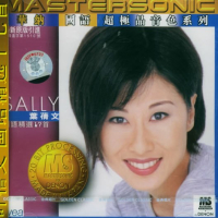 叶倩文国语精选十七首华纳国语超极品音色系列/ Sally Yeh Mandarin Album (CD2)
