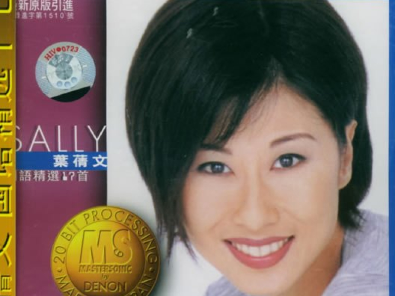 叶倩文国语精选十七首华纳国语超极品音色系列/ Sally Yeh Mandarin Album (CD2)