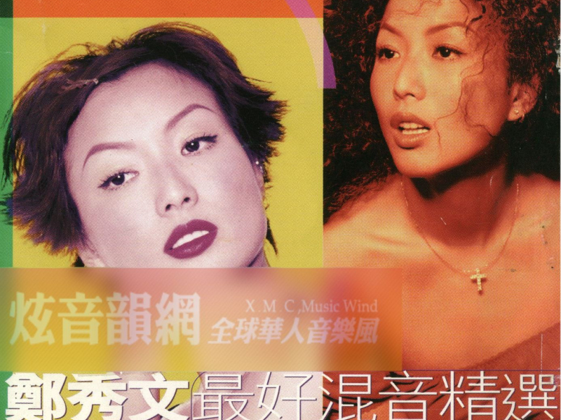 最好混音精选/ The Best Remix (CD2)