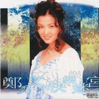 郑秀文的快乐迷宫/ Sammi's Happy Maze