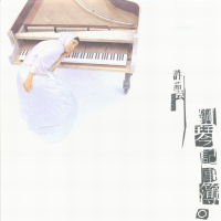 钢琴记事簿/ Piano Notebook (CD1)