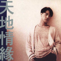 天地情缘/ Thiên Địa Tình Duyên (CD1)
