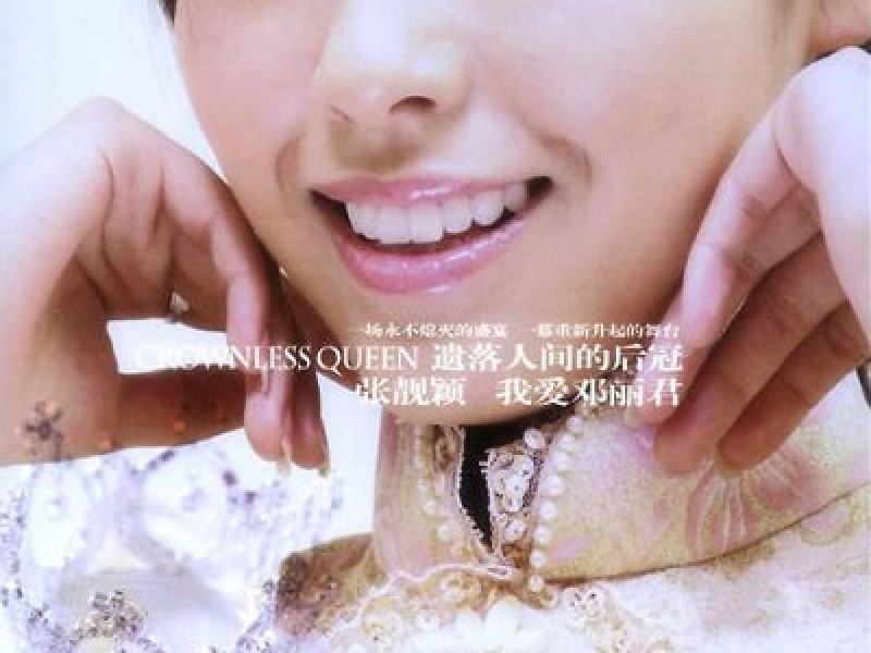 我爱邓丽君/ Tôi Yêu Đặng Lệ Quân