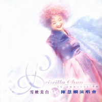 雪映美白96演唱会/ Max Factor Priscilla Chan Live In Concert 96 (CD1)