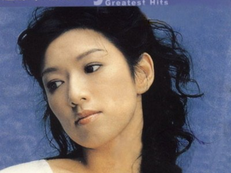 滚石香港黄金十年系列-赵咏华精选/ Cyndi Chao Greatest Hits (CD1)