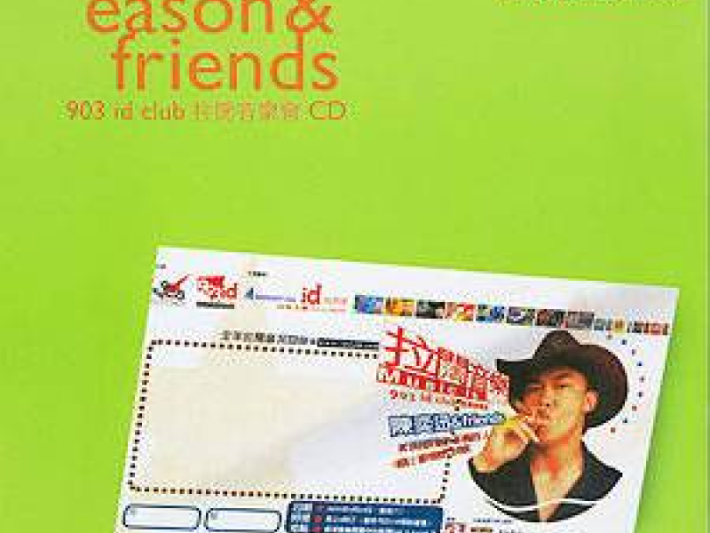 Eason&Friends 903 Id Club拉阔音乐会/ Eason & Friends 903 Id Club Live Concert