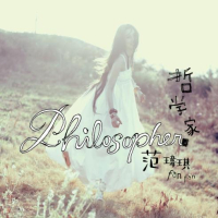 哲学家/ Triết Học Gia
