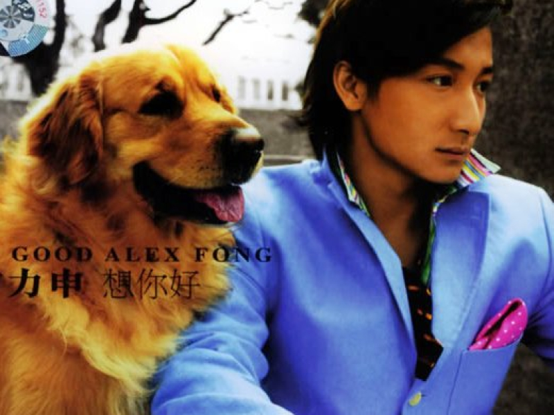 想你好/ Muốn Em Tốt