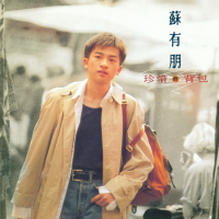 珍惜的背包/ Ba Lô Trân Trọng