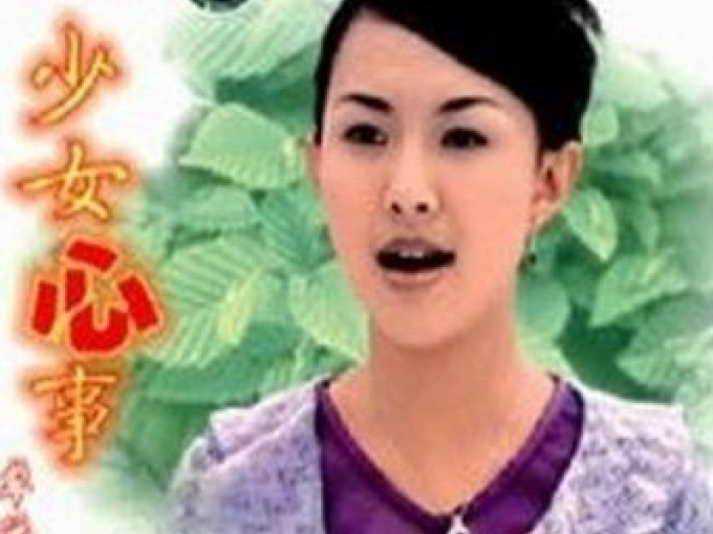 少女心事/ Tâm Sự Thiếu Nữ