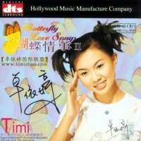 蝴蝶情事II/ Chuyện Tình Hồ Điệp II