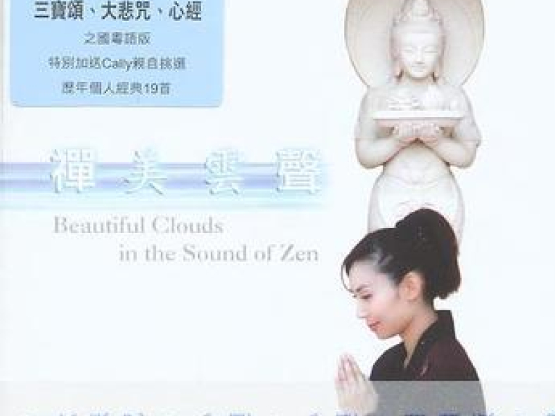 禅美云声/ Beautiful Clouds In The Sound Of Zen (CD1)