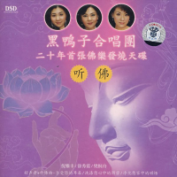 听佛/ Listen To Buddha