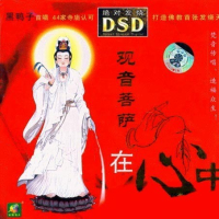观音菩萨在心中/ Quan Âm Bồ Tát Trong Tim