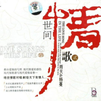 世间情歌2/ The Love Song In The Life 2