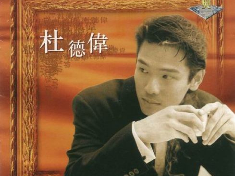 华纳我爱经典系列/ I Love The Classic Series Of Warner (CD2)