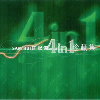 4in1珍藏集/ Sam Hui 4 In 1 Collection (CD7)