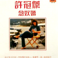 念奴娇/ Niệm Nô Kiều