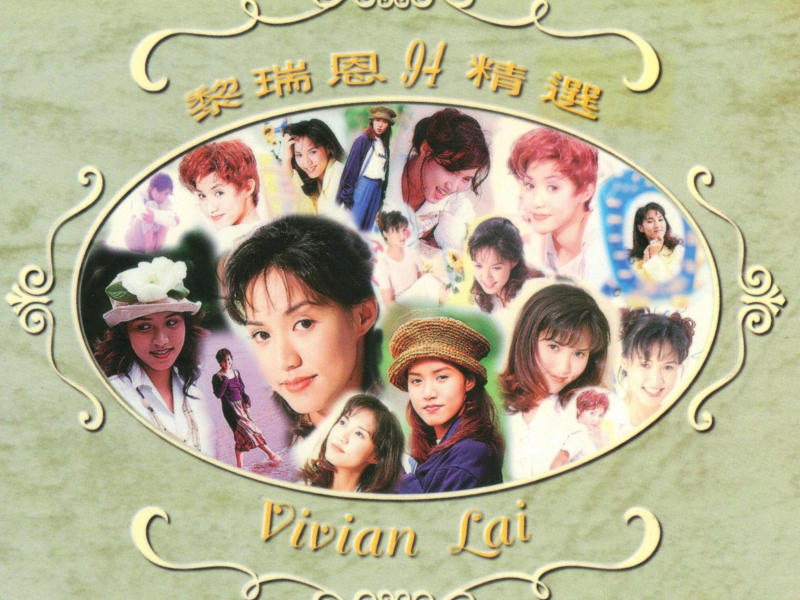 94精选/ 94 Tuyển Chọn