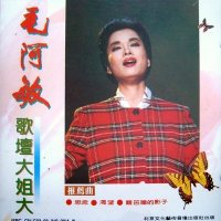 歌坛大姐大/ Chị Lớn Làng Ca Nhạc