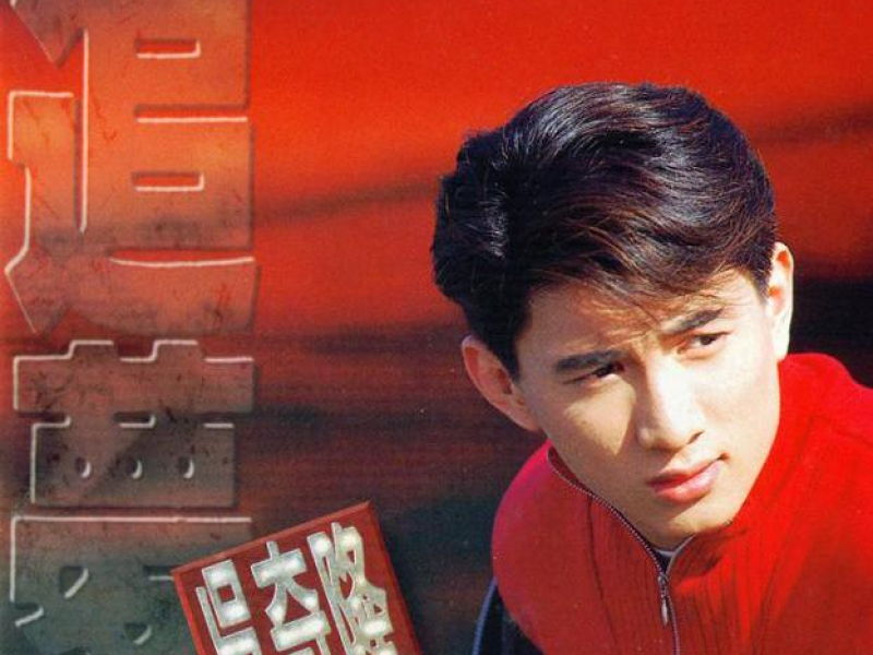 追梦/ Đuổi Mộng