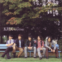 后青春期的诗/ Thơ Hậu Thanh Xuân