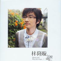 怎么开始忘了/ Tại Sao Bắt Đầu Quên Rồi