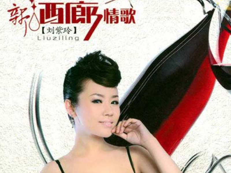 新酒廊情歌/ Tình Ca Chàng Say Rượu Mới