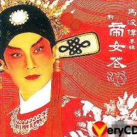 新帝女花/ Đế Nữ Hoa Mới