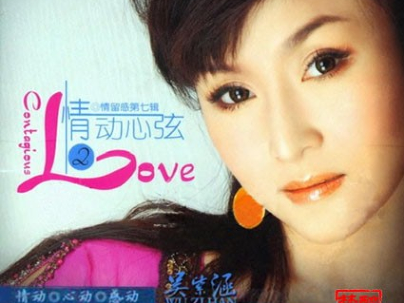 情动心弦 2/ Rung Động Lòng Người 2