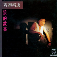 狼的故事/ Câu Chuyện Của Sói