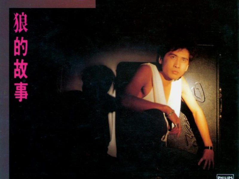 狼的故事/ Câu Chuyện Của Sói