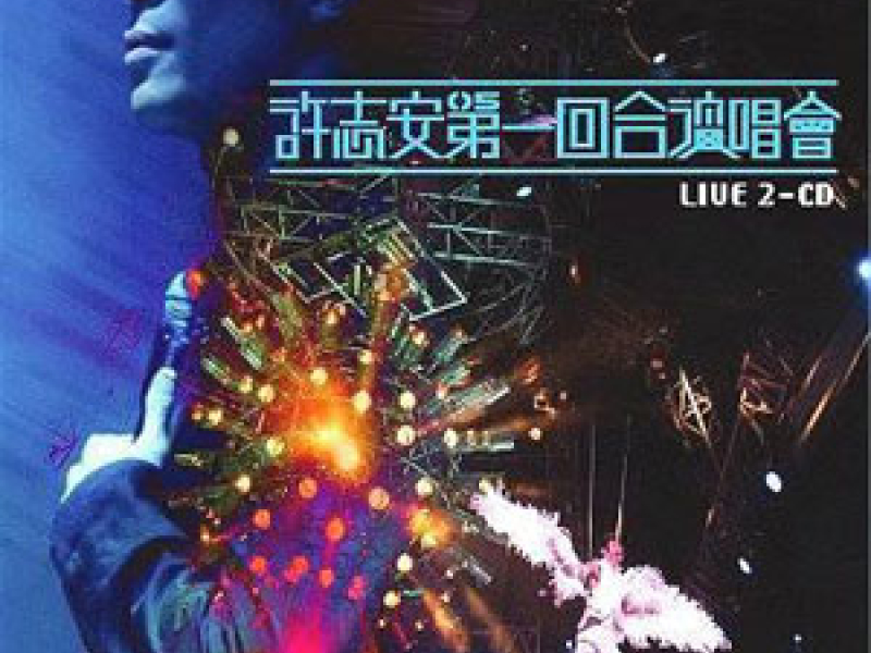 第一回合演唱会/ Đêm Nhạc Hồi  Thứ Nhất (CD1)