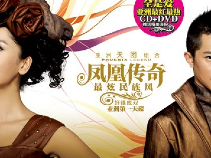 最炫民族风/ Phong Tục Dân Tộc Tươi Đẹp Nhất