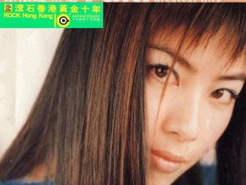 滚石香港黄金十年-徐怀钰精选/ Yuki Greatest Hits