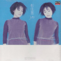 彭佳慧/ Bành Gia Huệ