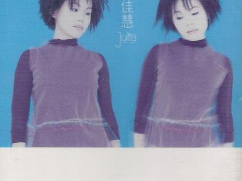 彭佳慧/ Bành Gia Huệ