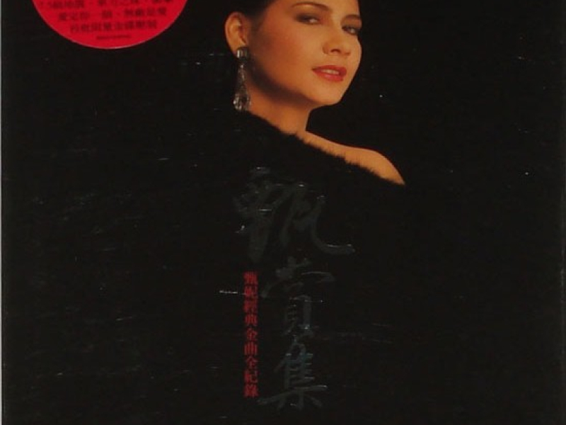 甄妮经典金曲/ Nhạc Vàng Kinh Điển Chân Ni (CD1)