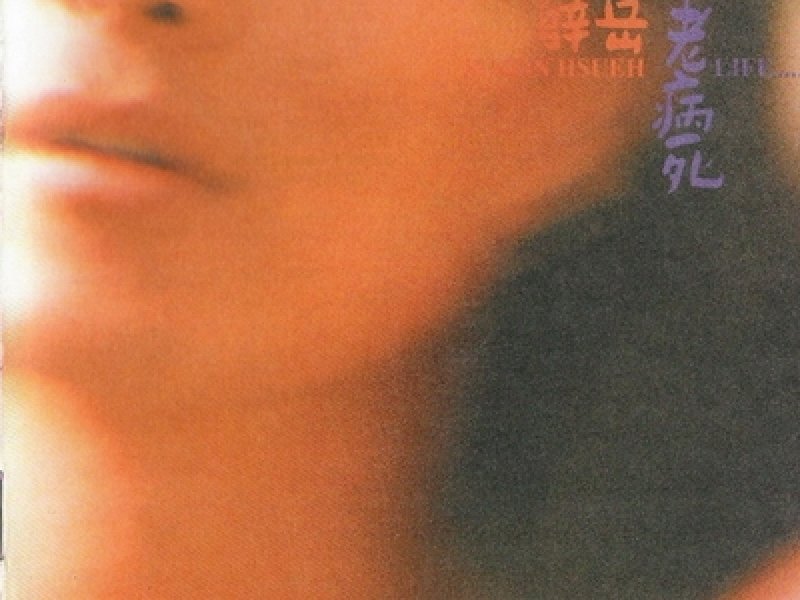 生老病死/ Sinh Lão Bệnh Tử