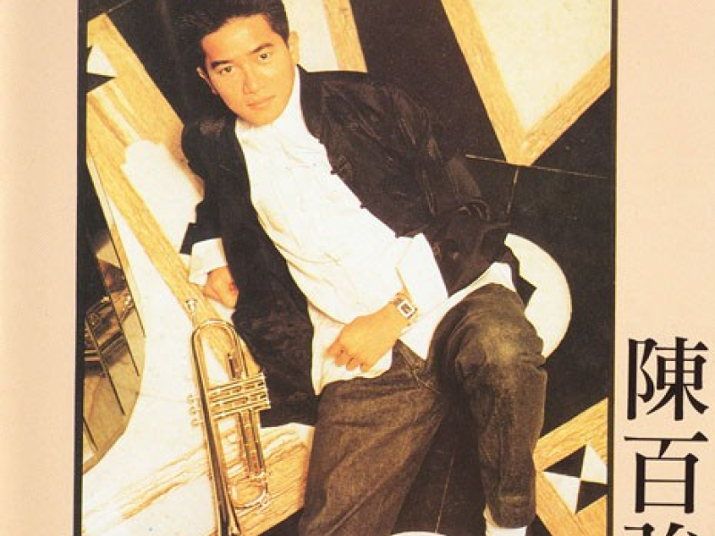 偏偏喜欢你/ Cứ Thế Mà Thích Em