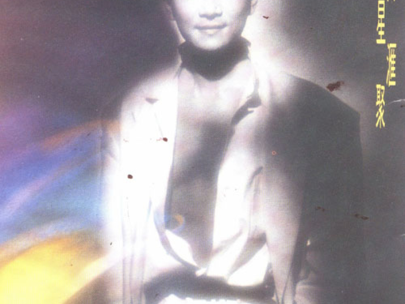 四星汇聚/ Bốn Sao Hội Tụ