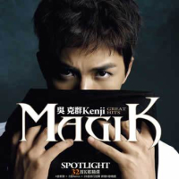 举世吴双/ Kenji MagiK Great Hits (CD2)