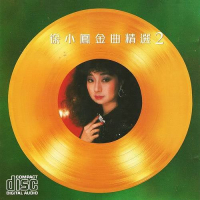 金曲精选2/ Kim Khúc Tuyển Chọn 2