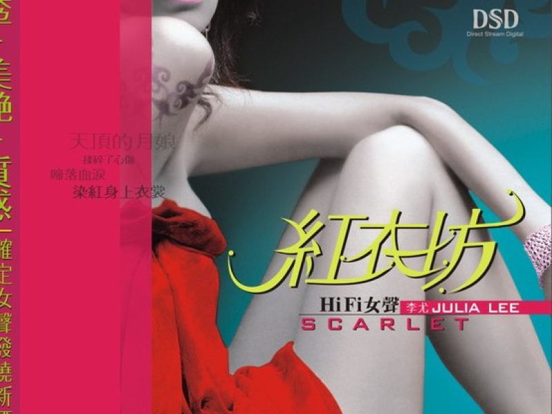 红衣坊/ Scarlet